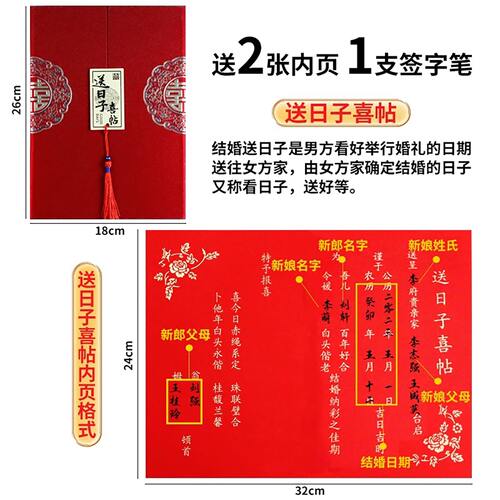 结婚送日子书发两张内页一支笔