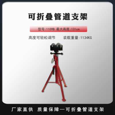 管子支架折叠钢台钳三脚架管架可移动 高度可调节支撑管支架1109B