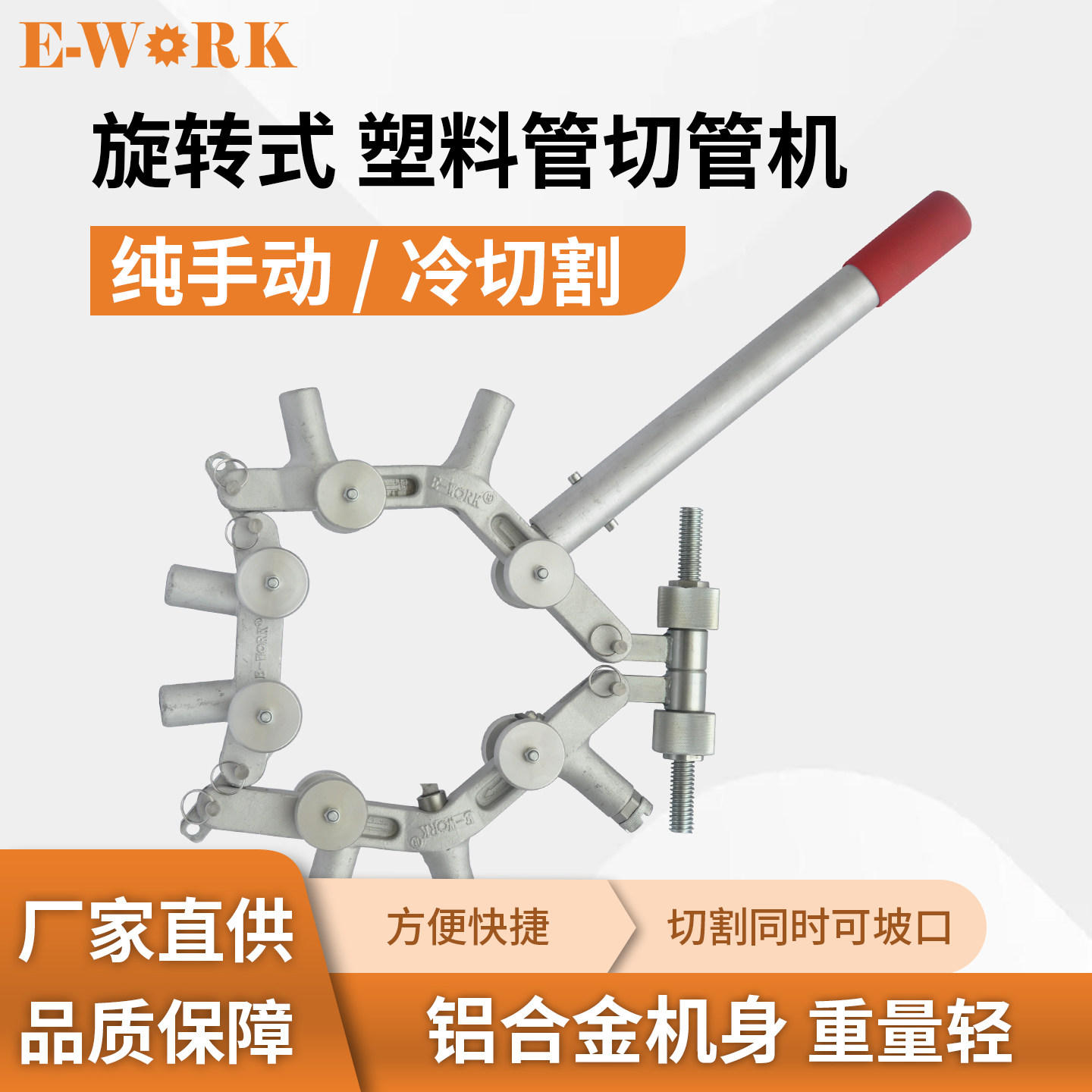 pvc重型管子割刀 手动旋转切管机 pe燃气管切割工具 大口径切管器