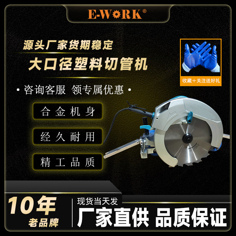 易沃克电动旋转式PE管切管机图片