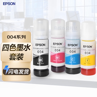 爱普生EPSON原装拆机墨水高品质