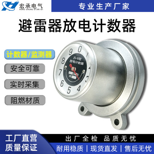 避雷器放电计数器JS-8JCQ-2/800