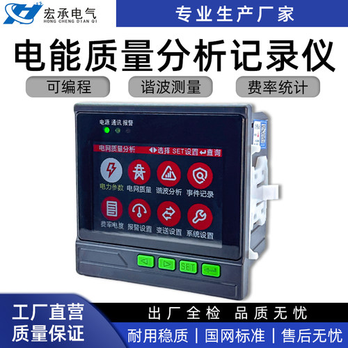 宏承电能质量分析记录仪