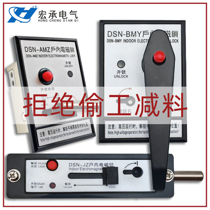 户内高压电磁锁DSN-BMZBMY/AMZ