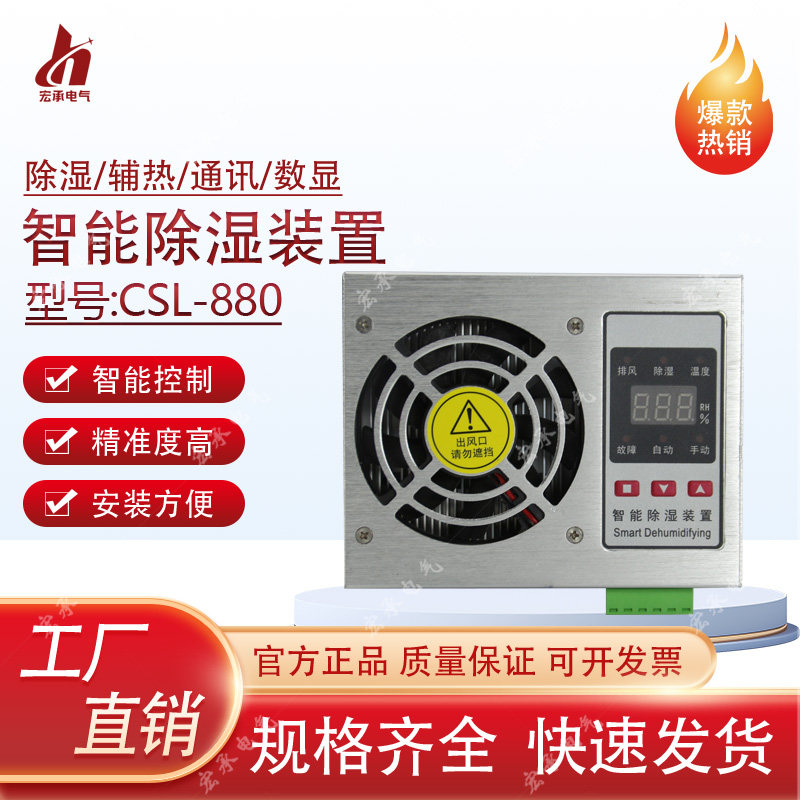 铝合金智能除湿装置环网柜控制器