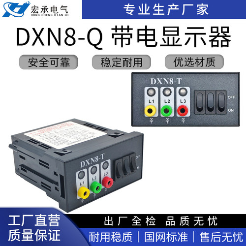 户内高压带电显示器DXN8-Q核相