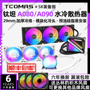 钛坦泰坦钛钽A080 A090 LG600LG700LX800PRO240 360水冷CPU散热器
