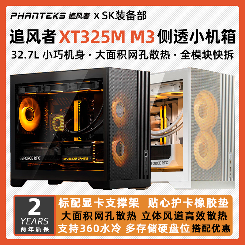 追风者XT523M3V3MATX小旋风机箱