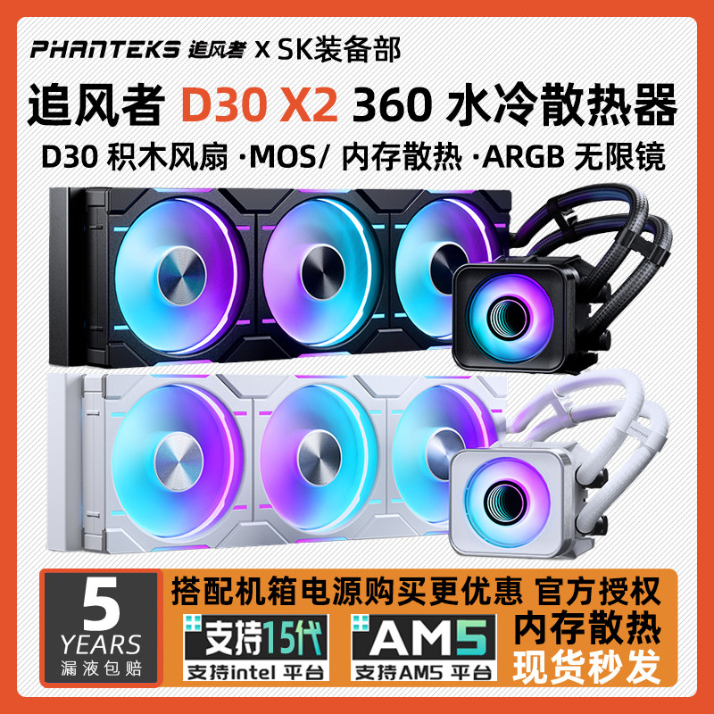 追风者冰灵D30X2360水冷散热器