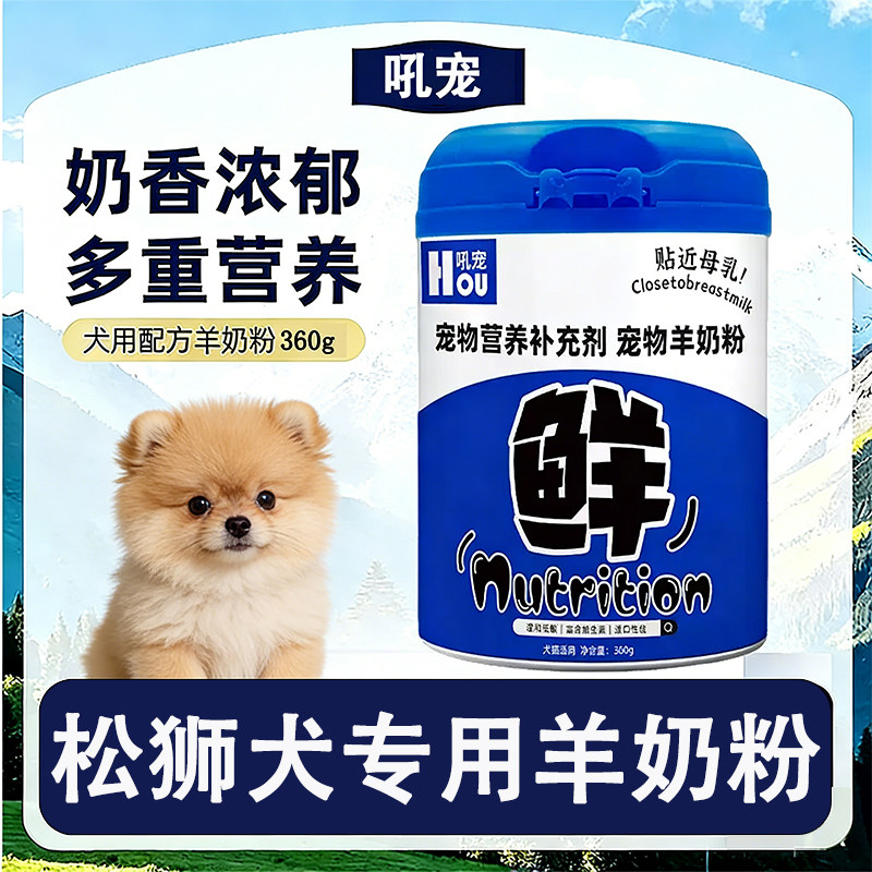 松狮犬专用狗狗羊奶粉刚出生的幼犬小狗喝的奶粉补充营养品哺乳期