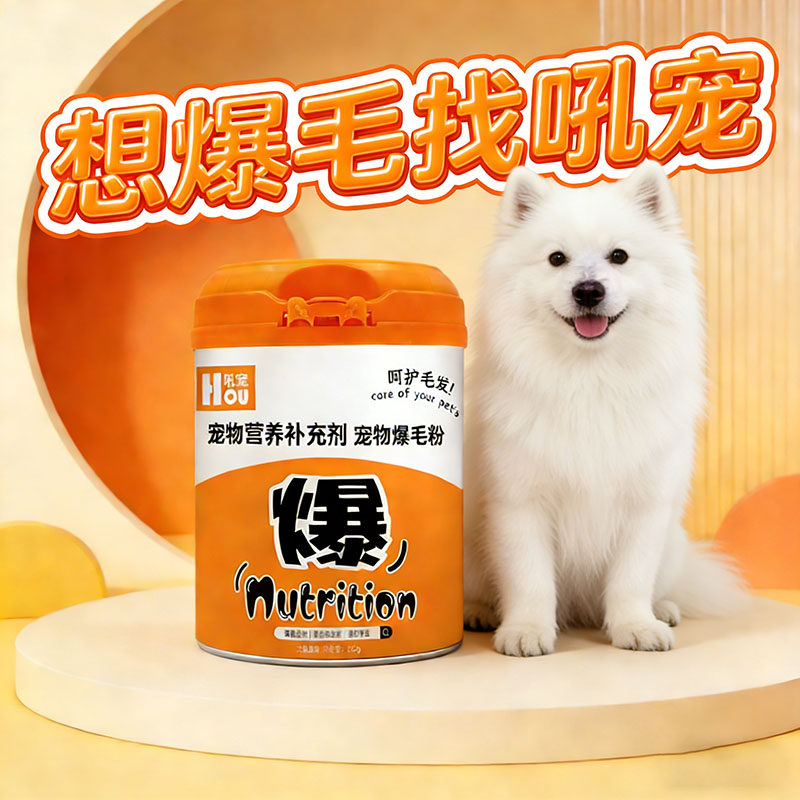 萨摩耶专用狗狗爆毛粉小狗毛发营养品长毛蓬松美毛亮毛海藻粉爆毛