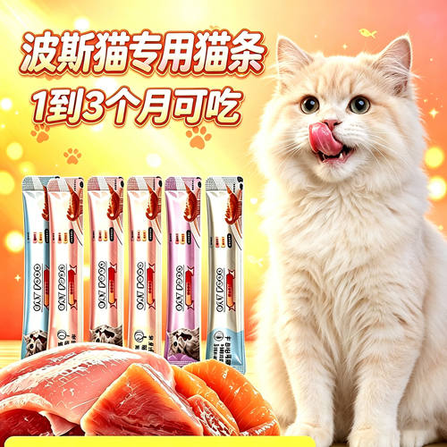波斯猫专用猫咪猫条幼猫1到3月营养小猫两个月吃的零食猫宠物食品