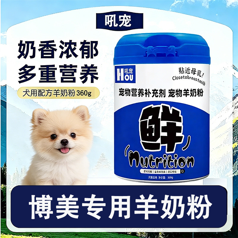 博美专用狗狗羊奶粉刚出生的幼犬小狗喝的奶粉补充营养产后营养品