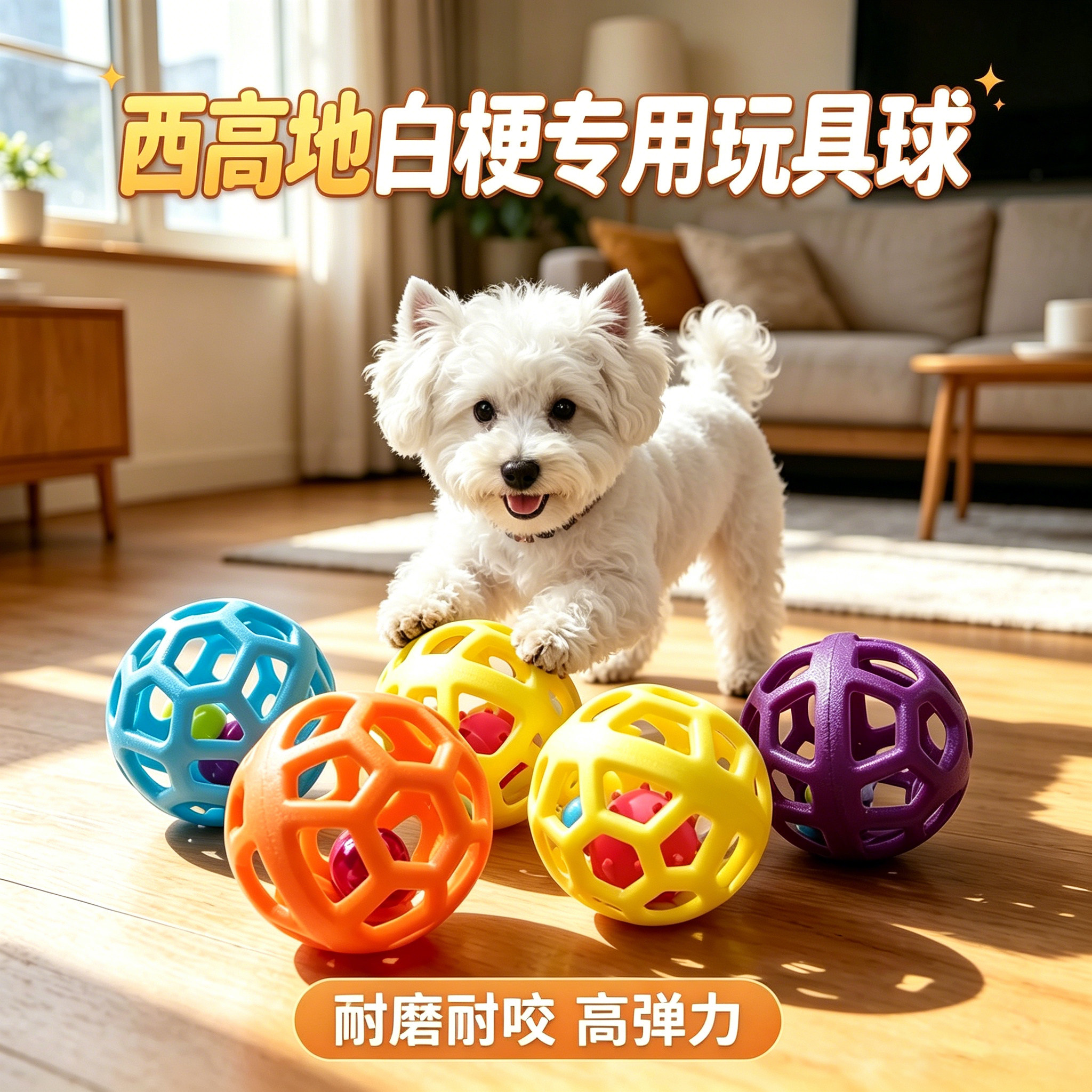 西高地白梗专用狗狗小狗宠物玩具耐咬自嗨球消耗精力咬不烂的球球