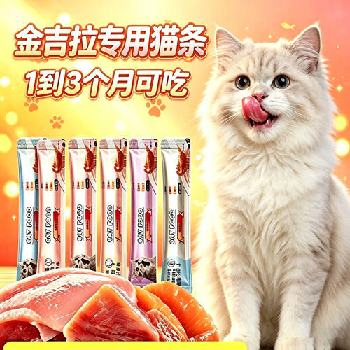 金吉拉专用猫咪猫条幼猫1到3月营养小猫喜欢吃的零食两个月猫宠物