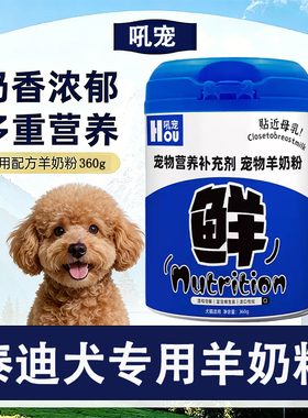 泰迪专用狗狗羊奶粉刚出生的幼犬小狗喝的奶粉营养补充剂成年成犬