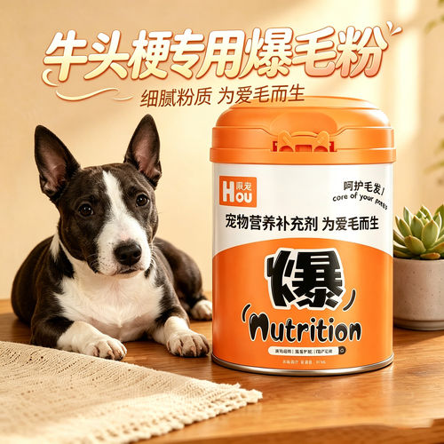 牛头梗爆毛粉蛋黄粉狗狗专用宠物狗吃的食物拌粮用毛发营养品护毛