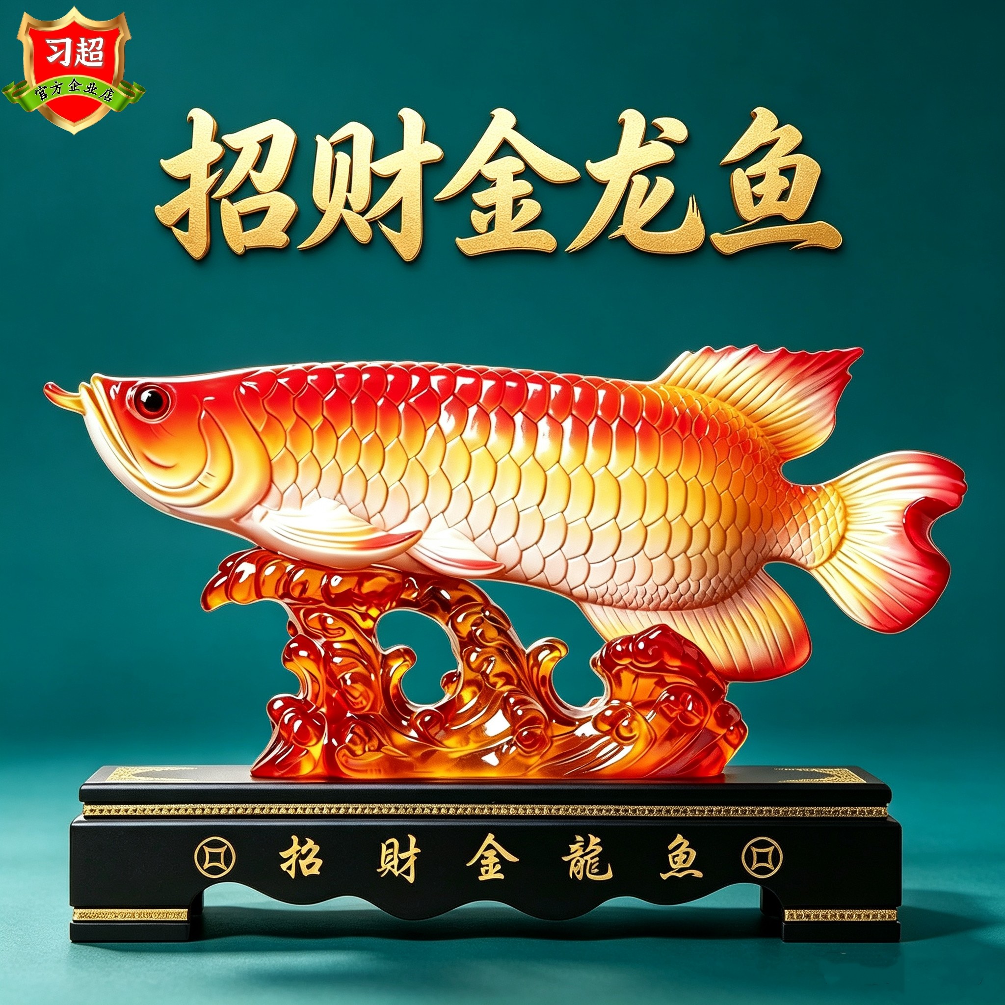 招财金龙鱼摆件高级感客厅玄关电视柜装饰品年年有余乔迁开业礼物