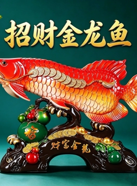 招财金龙鱼摆件家居客厅装饰电视柜酒柜摆设公司店铺开业乔迁礼物