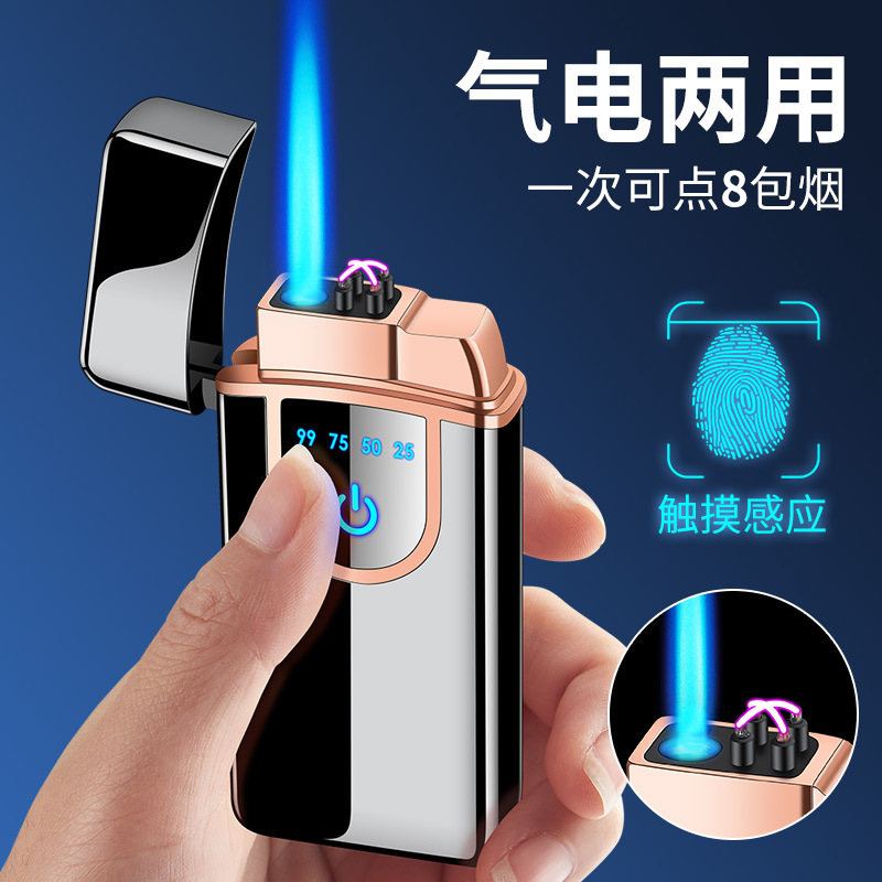 新款TH790气电两用充气防风触摸感应充电双电弧金属个性创意礼品
