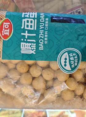 宜可爆汁鱼蛋爆烤丸2.5kg/包 约130个
