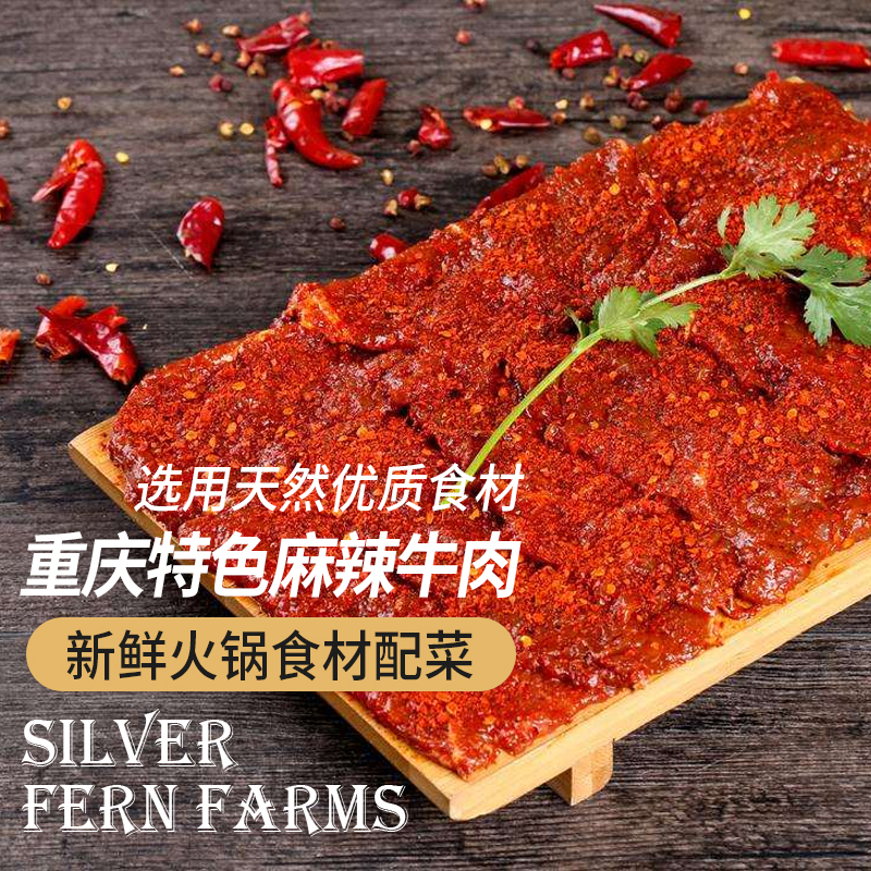 重庆特色食材兴诚旺麻辣牛肉新鲜冷冻火锅配菜整件实体店食材包邮