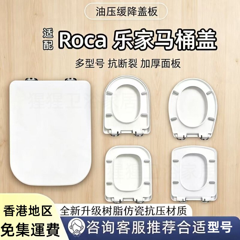 适配Roca乐家马桶盖配件油压脲醛