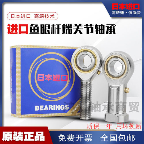 VNK鱼眼关节杆端内螺纹轴承