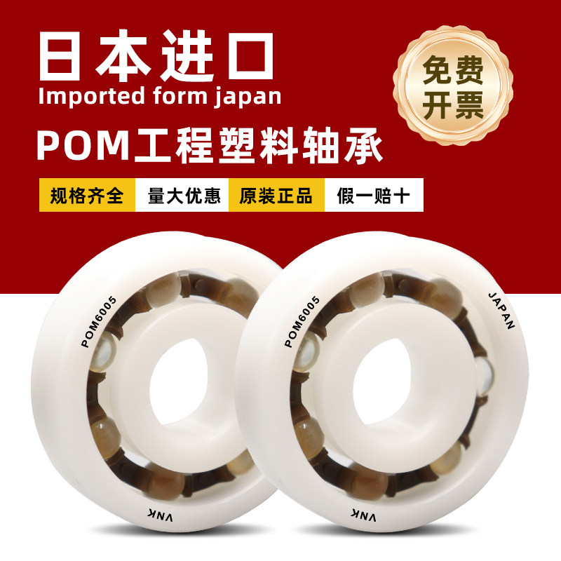 日本进口塑料防水无油自润滑轴承