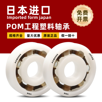 日本进口塑料防水无油自润滑轴承