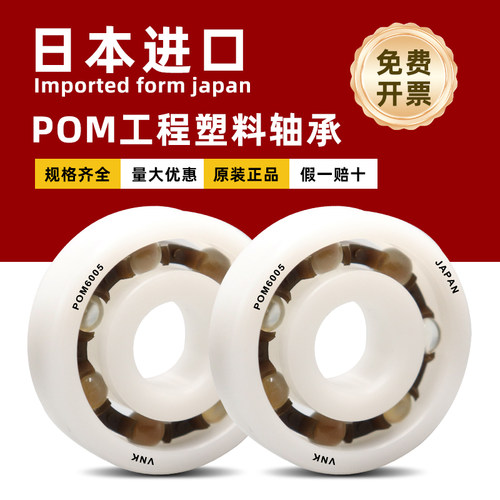 日本进口塑料防水无油自润滑轴承