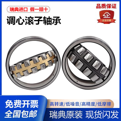 SKF瑞典进口调心滚子轴承