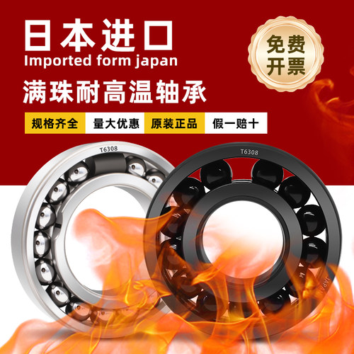 VNK日本进口满珠耐高温轴承