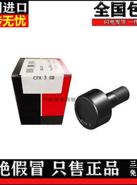 美国进口英制螺栓滚轮轴承FCF CFH 1 2 3 4 5 / 2 3 4 5 6 7 8 SB