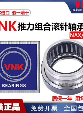 日本进口推力组合滚针轴承NAX NKX10 12 15 17 20 25 30 35 40 45