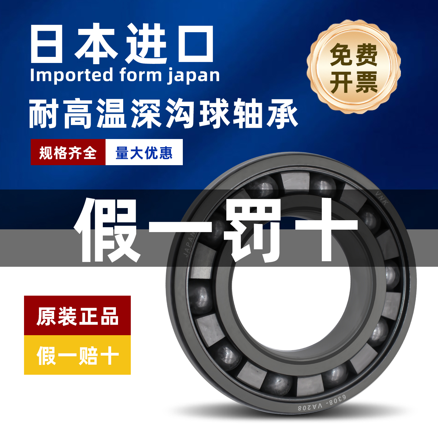 日本进口石墨块耐高温轴承VA208