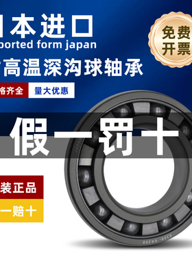 日本进口石墨块耐高温轴承 6000 6001 6002 6003 6004 6005 VA208