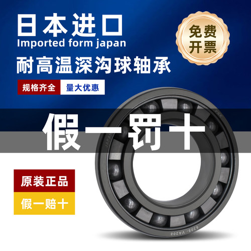 日本进口石墨块耐高温轴承VA208