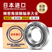 7001 7005 7002 日本进口NSK主轴轴承7000 7003 7004 7006 7007P4