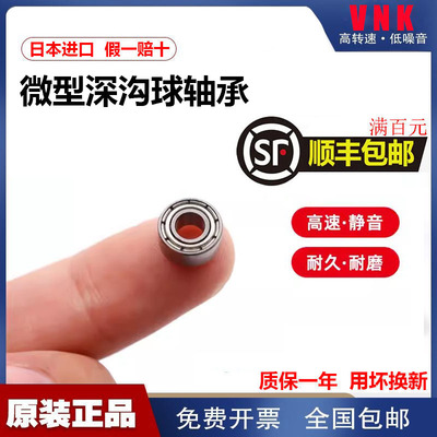 vnk日本进口微型高速英制轴承