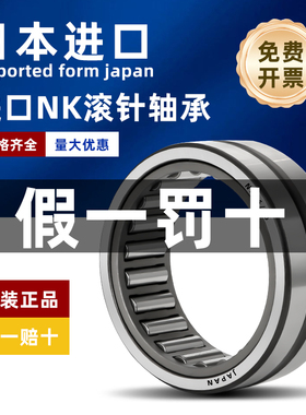日本进口滚针轴承NK5 6 7 8 9 10 12 14 15 16 17 18 19 20 21 22