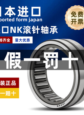 VNK进口滚针轴承NK全系列大全