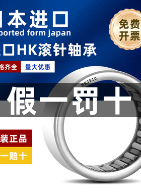 日本进口单向滚针轴承HF内径3 4 6 8 10 12 14 16 18 20 25 30 35