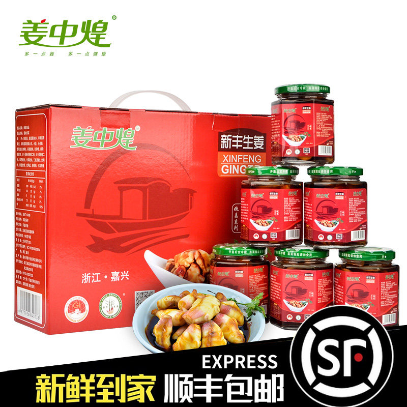 嫩姜生姜姜中煌酱汁嘉兴新丰生姜图片