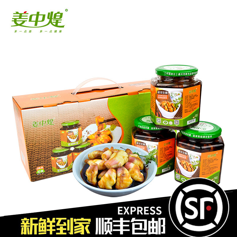 嘉兴特产新鲜生姜中煌酱汁精选图片