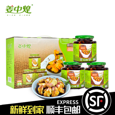 嘉兴姜中煌生姜新鲜酱汁嫩姜