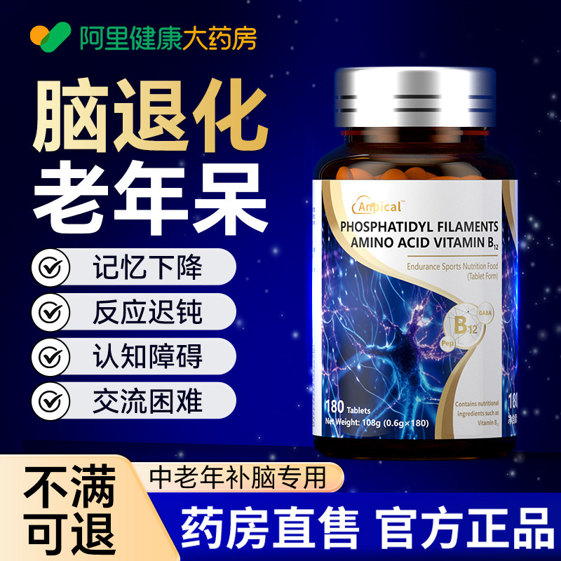 老年痴呆特用效药补脑增强记忆力老年人成人神经酸dha健忘脑萎缩