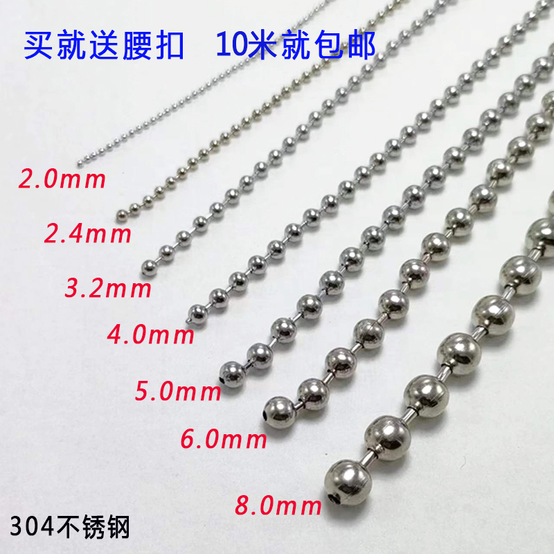 包邮304不锈钢金属波珠链圆珠链窗帘门帘挂链吊牌链子diy挂绳10米