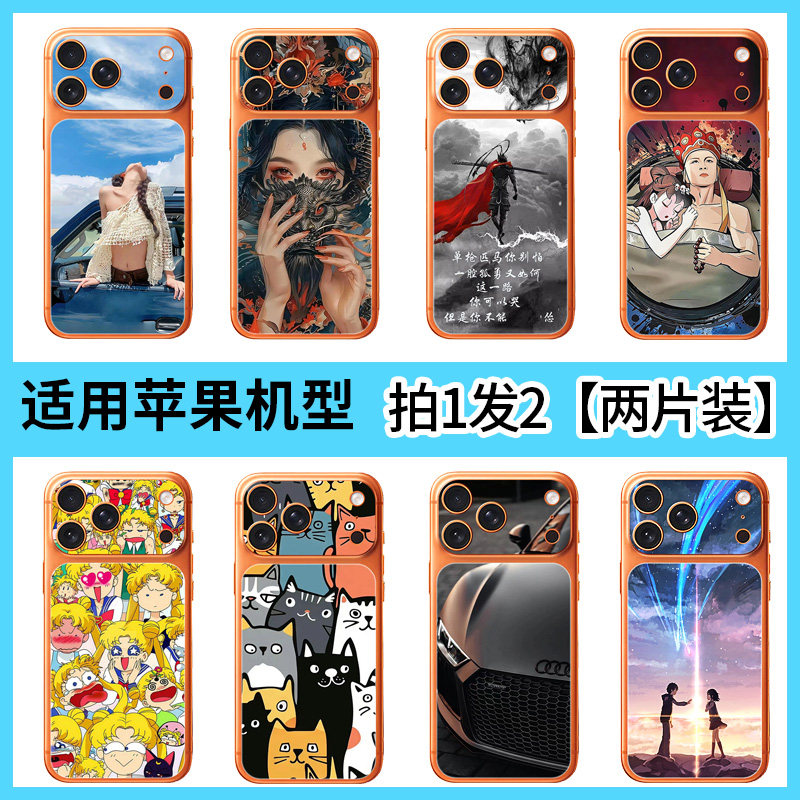 适用苹果17promax手机背膜贴纸保护膜卡通后膜定制 iPhone17pro细磨砂后壳防指纹裸机手感动画个性后盖背部贴
