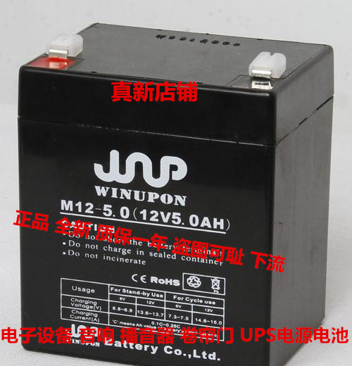 WINUPON  M12-5.0 (12V5.0AH)音响 播音器 电梯设备 卷帘门用电池